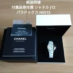 2026年最新】CHANEL J12 パラドックスの人気アイテム - メルカリ