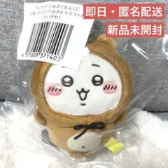 【新品】ちいかわ たぬきだもんくじ C賞 ぜったいたぬきなマスコット(ちいかわ)