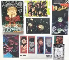 呪術廻戦韓国版30巻・両面宿儺セット