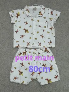 プティマイン　セットアップ　おさるのジョージ　80cm