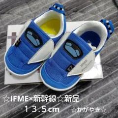 ☆IFME×shinkansen☆ベビーシューズ 13.5cm 新品