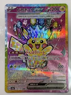 ピカチュウEX SAR 200HP