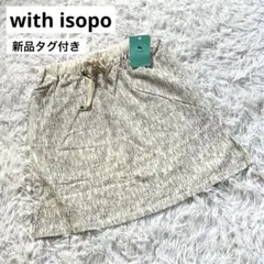 新品　with isopo うさぎ柄コットンスカート ナチュラル アイボリー　Fのサムネイル
