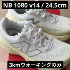 1度使用 ニューバランスFresh Foam X 1080 v14 24.5cm