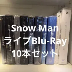【週末価格】Snow Man ライブツアー Blu-Ray10本セット