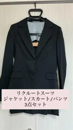 P.S.FA リクルートスーツ 3点セット