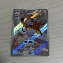 ライチュウ AR スカーレット&バイオレット 拡張パック クレイバースト キラ…のサムネイル