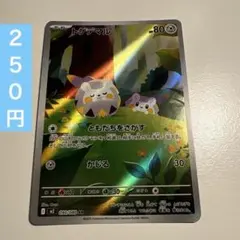 トゲデマル AR 090/080