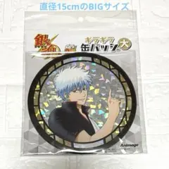 新品・未開封　銀魂　ギラギラ缶バッジ（大）　坂田銀時