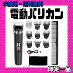 電動バリカン バリカン ヘアーカッター 電気バリカン メンズ 髭トリマー 髭剃り