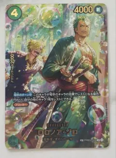 EB04 EGGHEAD CRISIS ロロノア・ゾロ　SP