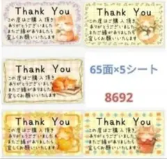86 サンキューシール