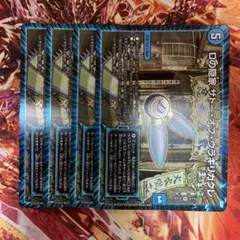 Dの隠家 ザトーオブウラギリガクレ 4枚