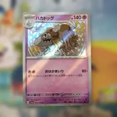 ハカドッグ S