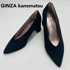 銀座カネマツ　パンプス　ポインテッドトゥ　Ｖカット　アクアベル　23　黒