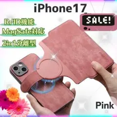 分離型 iPhoneケース17 カード収納 手帳型 Magsafe対応 ピンク