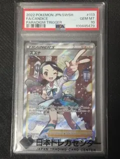 2026年最新】ポケモンカード スズナsr psa10の人気アイテム - メルカリ