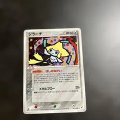 ジラーチ 075/082 ポケモンカード - メルカリ