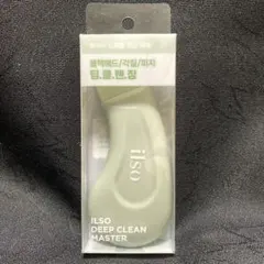 新品未使用 ilso ディープクリーンマスター