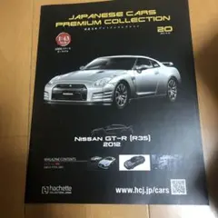 国産名車プレミアムコレクション全国版 20 27 41 - メルカリ