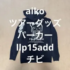 2026年最新】aiko パーカー llpの人気アイテム - メルカリ