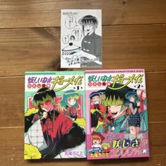 妖しいね☆わたしの弟ギョーメイくん　　1巻　2巻　全巻