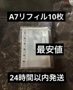 リフィル10枚