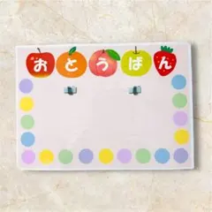 【ナギ様オーダー品】当番表 日めくり 台紙のみ