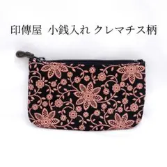 印伝 コインケース