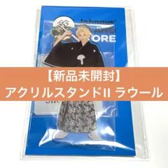 SnowMan ラウール アクリルスタンド 第2弾 袴