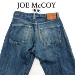 JOE McCOY 901XH W34 L36 新品未使用 デッドストック 2025年最新】ジョーマッコイ xhの人気アイテム - メルカリ