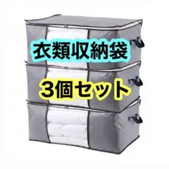 布団収納袋 大容量 ボックス グレー 3個セット