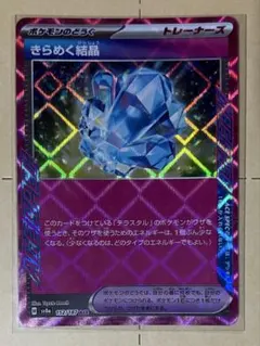 きらめく結晶　ACE テラスタルフェスex