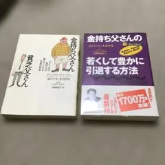 2026年最新】金持ち父さん貧乏父さん 文庫本の人気アイテム - メルカリ