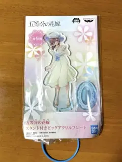 五等分の花嫁 アクリルスタンド 中野三玖
