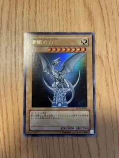 2026年最新】yap1－jp001 青眼の白龍 （ウルトラレア）の人気アイテム