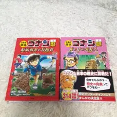 日本史探偵コナン 1巻.3巻 セット　マンガ　漫画