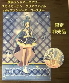 キュア　ウインク　キミとアイドル　プリキュア ランドマーク　クリアファイル