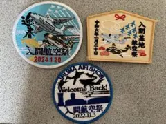 入間航空祭 ワッペン 3点セット