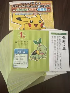 ポケモン　ことわざ・熟語・慣用句　ひめくりカレンダー2012