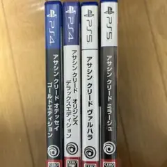 アサシン クリードシリーズ PS4/PS5 ソフト 4本セット