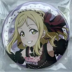 小原鞠莉 缶バッジ まとめ売り ラブライブ サンシャイン 小原鞠莉 缶バッジまとめ売り ラブ