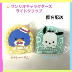 サンリオキャラクターズ　ライトクリップ　ポチャッコ タキシードサム