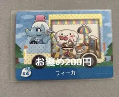 amiiboカード フィーカ