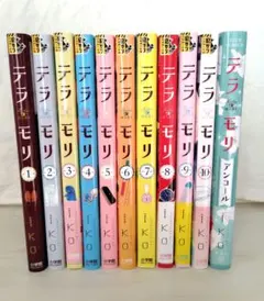 テラモリ 全巻＋テラモリ アンコール　計11巻　iko