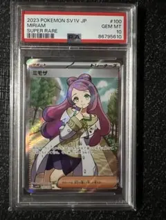 ミモザ sr PSA10のサムネイル