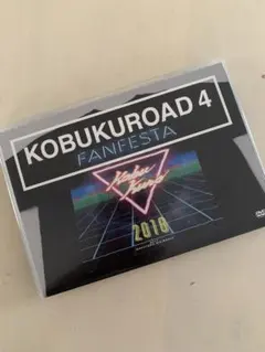 コブクロ KOBUKUROAD 4