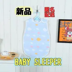 ま*り様 寝冷え防止　ベビー　スリーパー　コットン100%　ブルー　雲