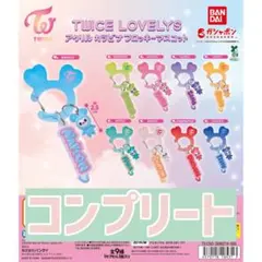 TWICE LOVELYS アクリルカラビナフロッキーマスコット　コンプリー