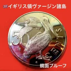 エリザベス2世 50セント硬貨 1973年 イギリス領ヴァージン諸島 ペリカンのサムネイル